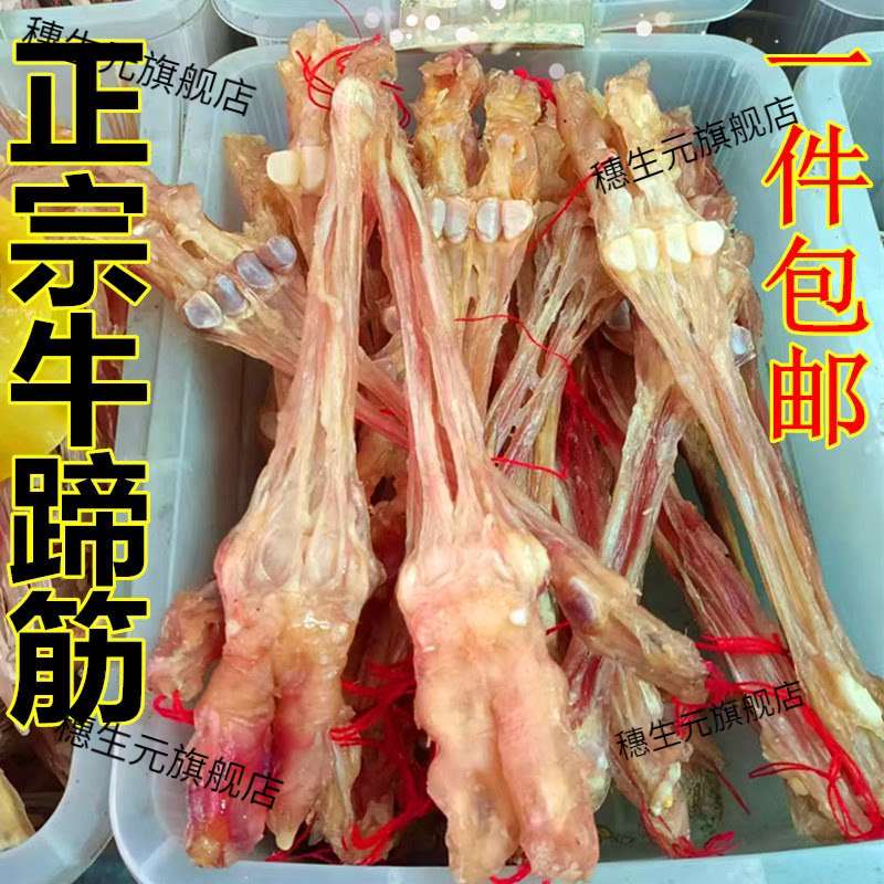正品牛筋牛脚筋干牛蹄筋去蹄牛筋精选牛蹄筋煲汤料新货牛筋泡酒料