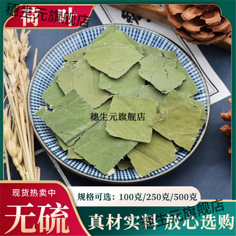 荷叶500g克材茶莲纯菏泡水