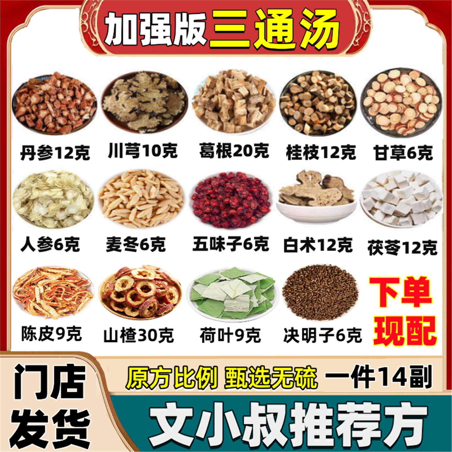 三通汤掉秤版文小叔原方山