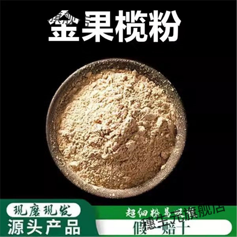 金果榄粉破壁超细高品质材