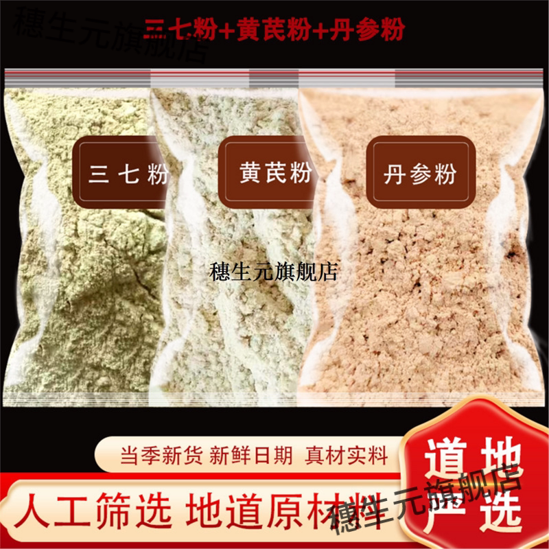 三七丹参黄芪粉材原料磨另