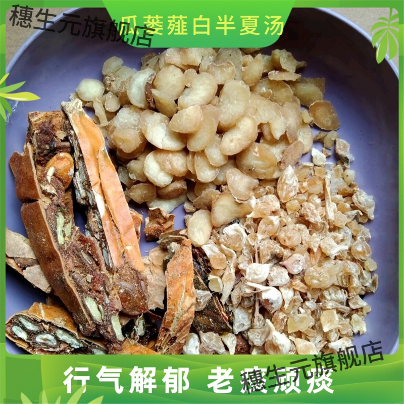 瓜蒌薤白半夏汤12克99组