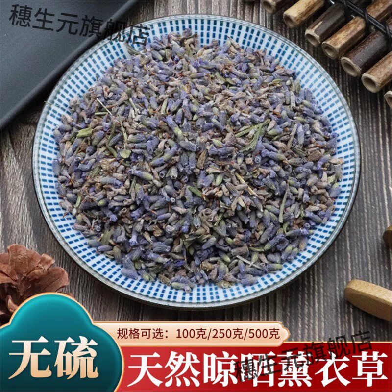 薰衣草材干花粒香包料黄茶