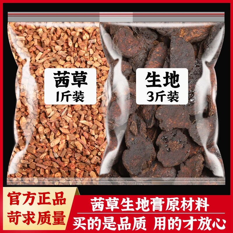 倪海厦茜草生地膏1斤3熬黑