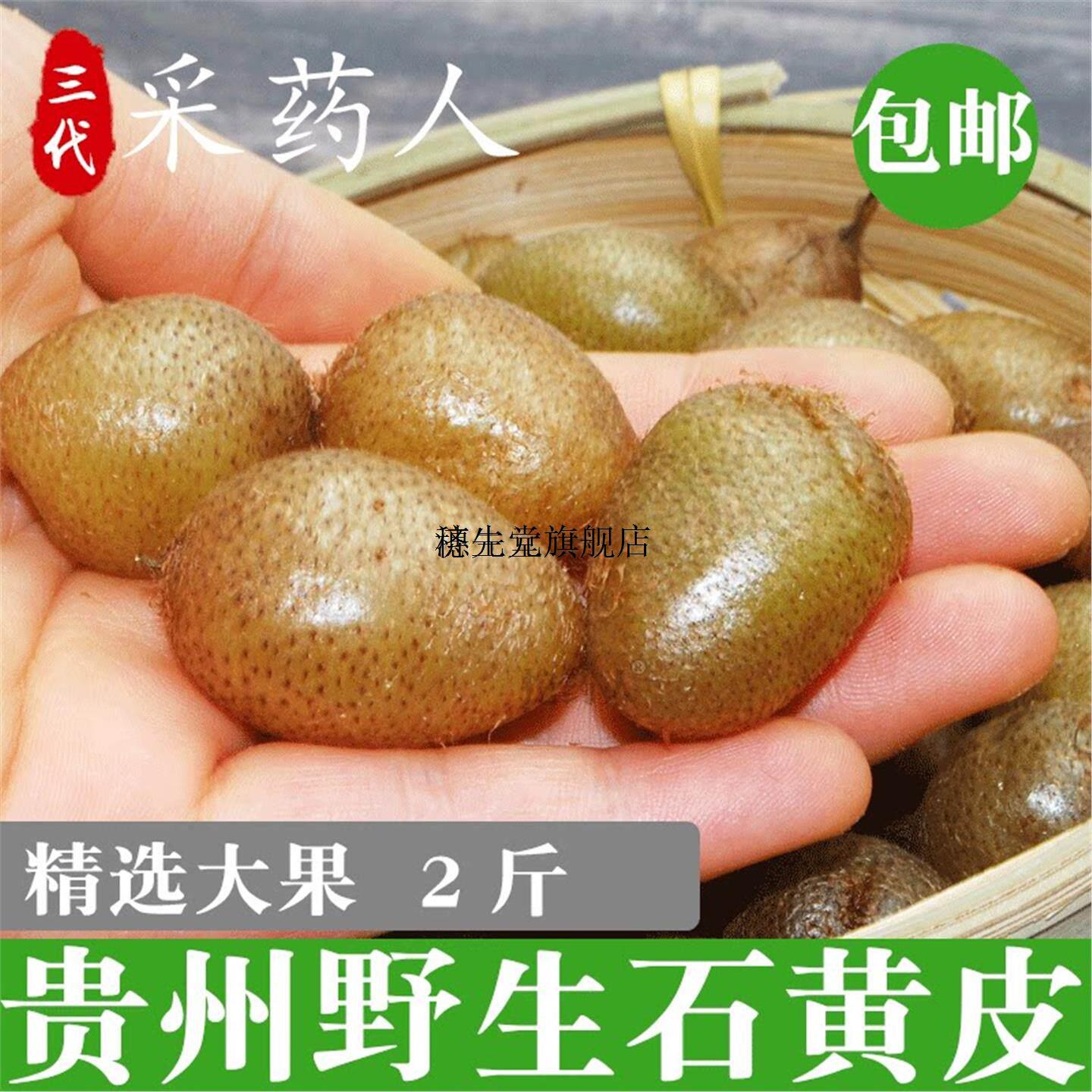 贵州野生石黄皮肾蕨果化狗