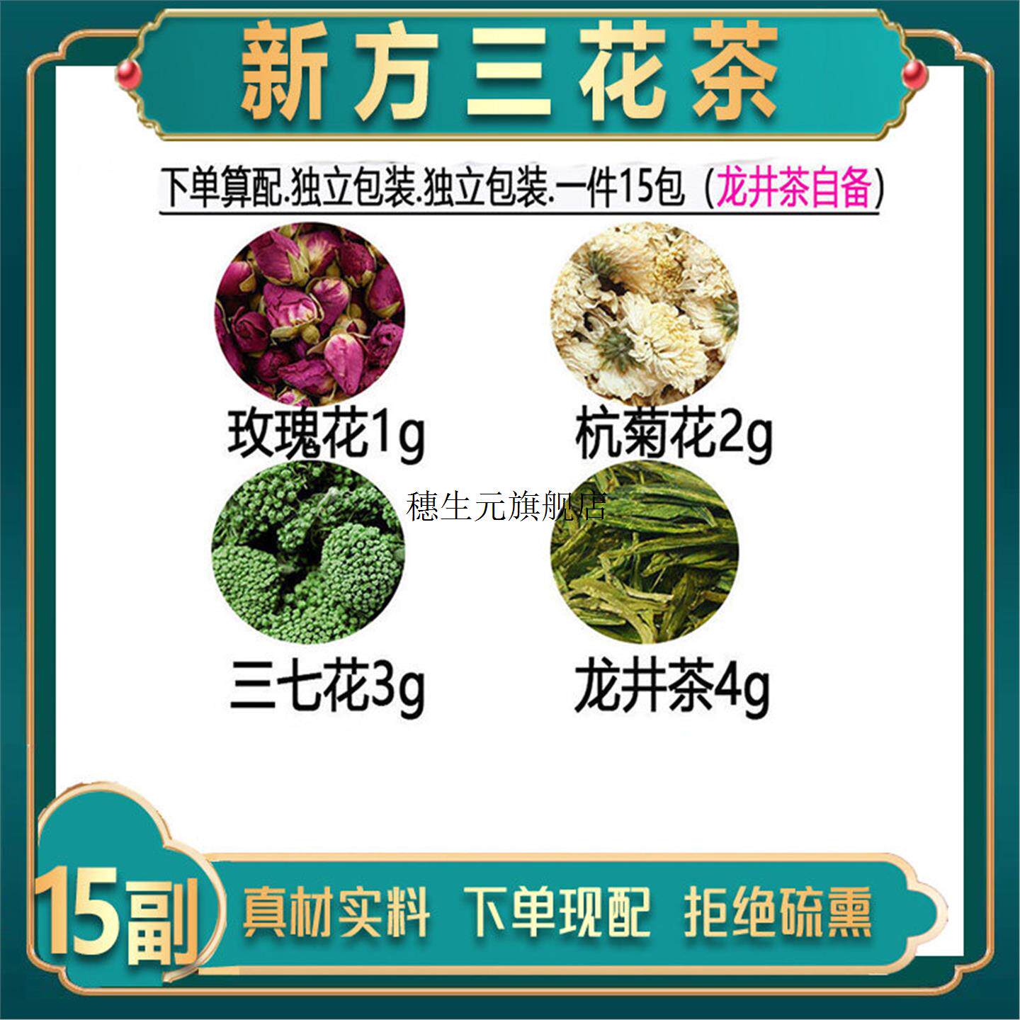 三花茶玫瑰1克杭菊2七3龙