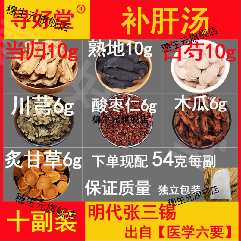 补肝汤10副张锡纯【医学六