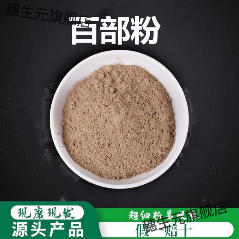 百部粉破壁超细高品质材