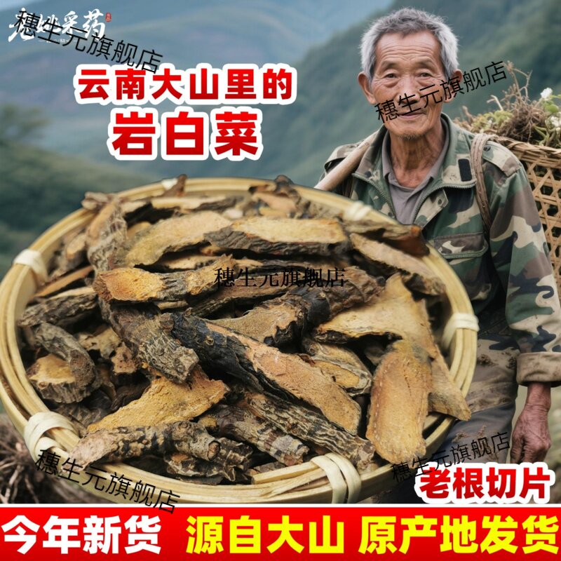云南岩白菜材500g干货泡水