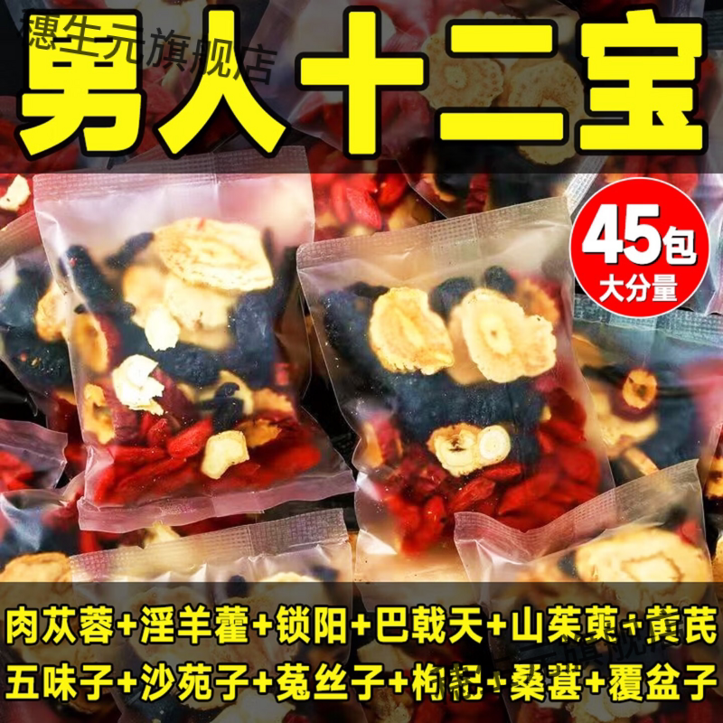 肉苁蓉锁阳羊藿男士茶包