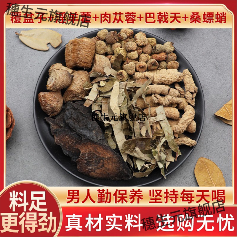 覆盆子淫羊藿肉苁蓉巴戟天