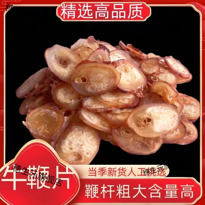 中药材牛鞭片滋补养生泡酒佳品