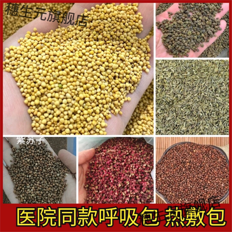 草本儿童热敏海盐敷包呼吸