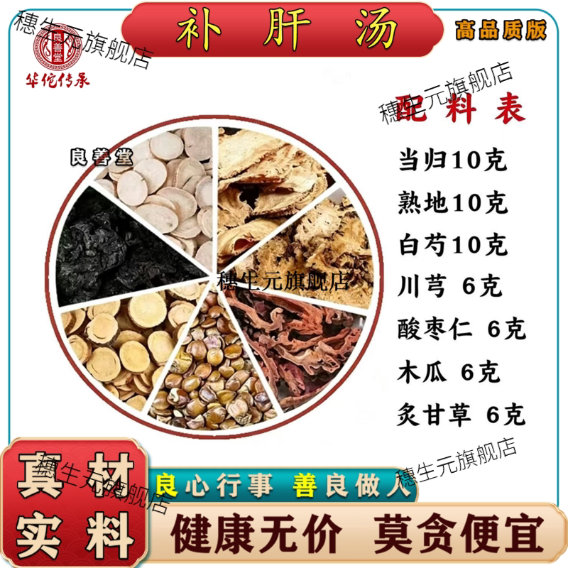 补肝汤原料包白芍当归熟地川芎酸枣仁木瓜炙甘草熬夜喝倪海厦