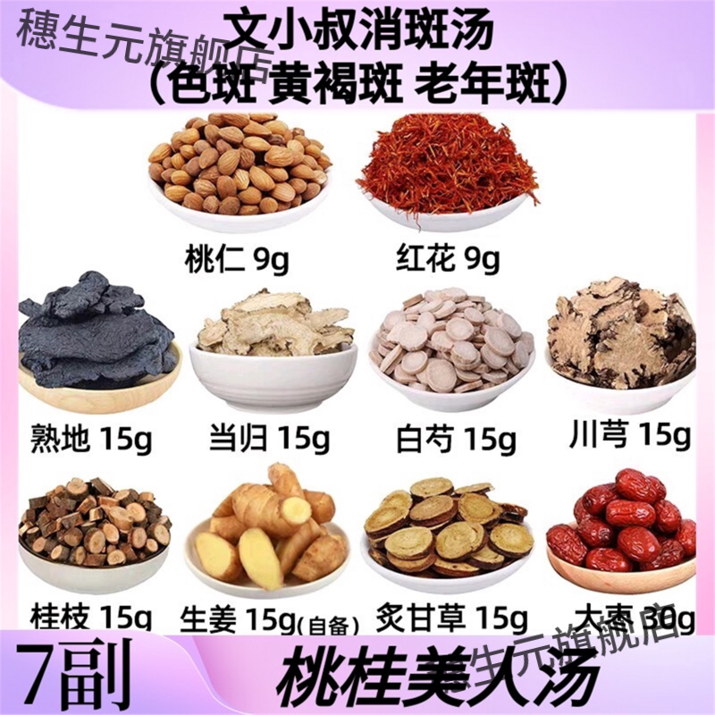文小叔桃桂美人汤桃仁红花熟地当归白芍川芎桂枝生姜炙甘草红枣