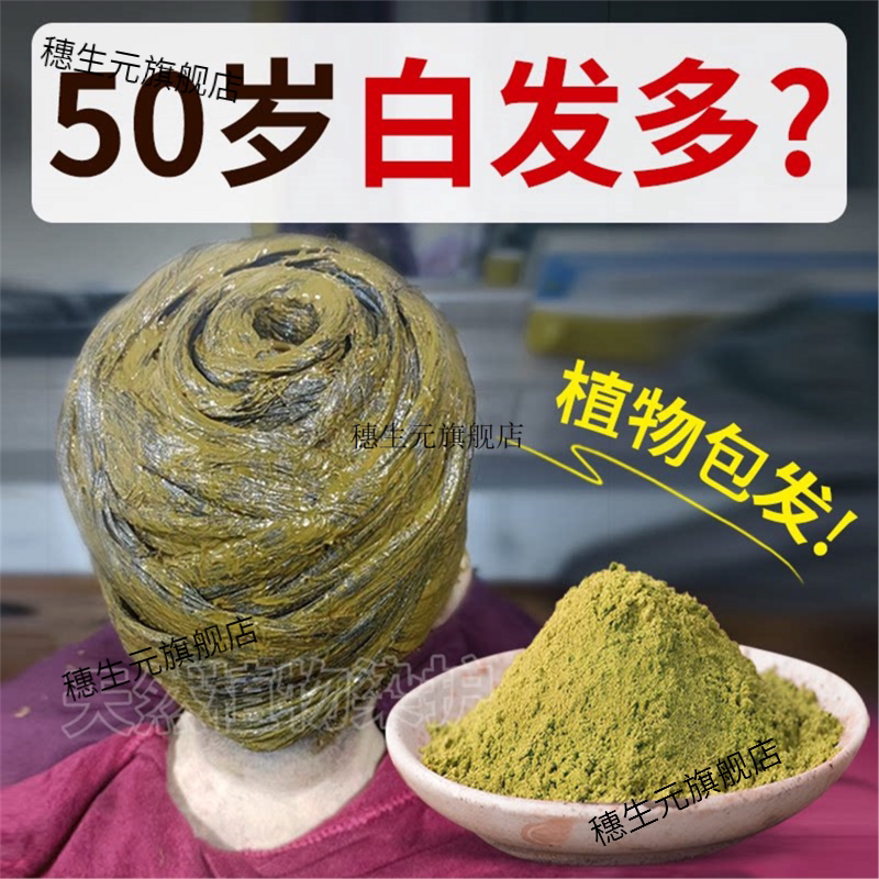 【送赠品】海娜粉原天然植