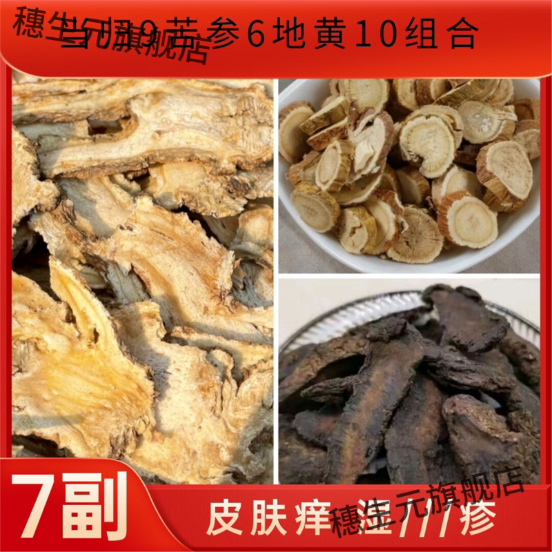 当归9苦参6地黄10克组合材