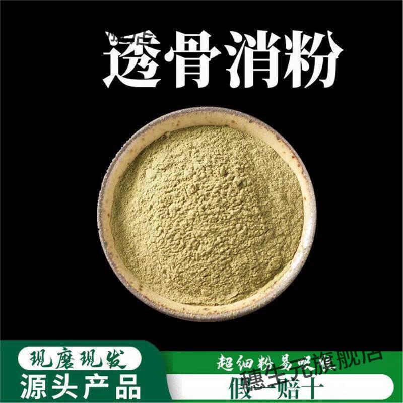 透骨消粉破壁超细高品质材
