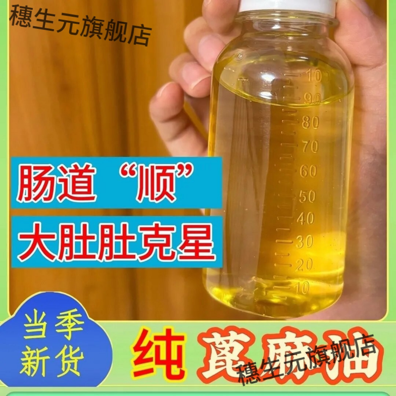 地道医用级药食两用蓖麻籽油
