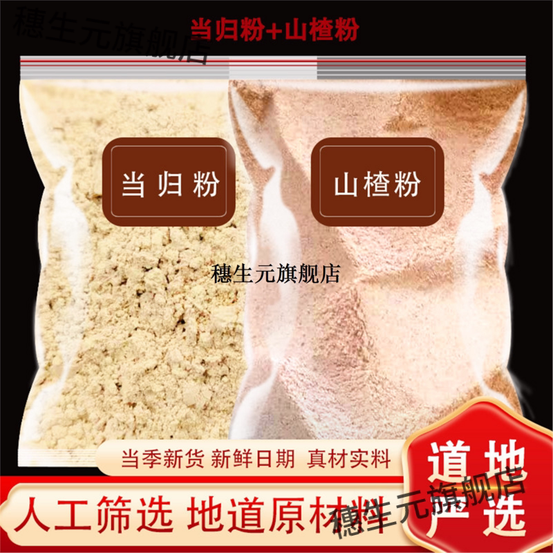 当归山楂粉材干超细组合另