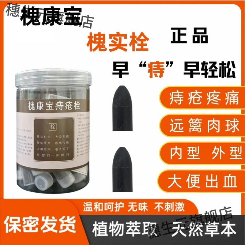 古法槐实栓痔膏栓手工熬制