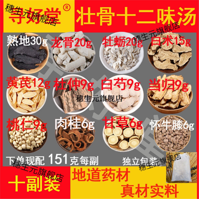 壮骨十二味汤原料1510克10副龙骨白芍当归让你腿脚强劲强壮骨骼