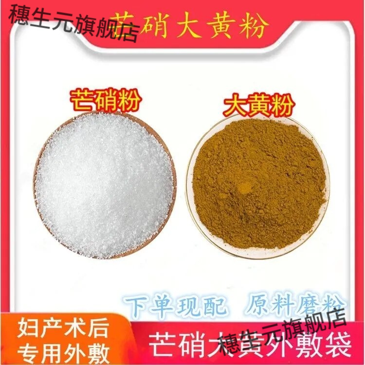 正品芒硝大黄外敷术后包纱布袋