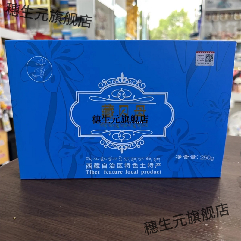 西藏特产川贝母250g盒装自