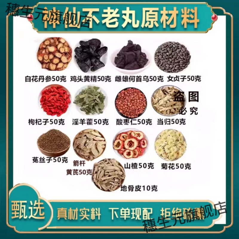 白花丹参鸡头黄不老丸材料