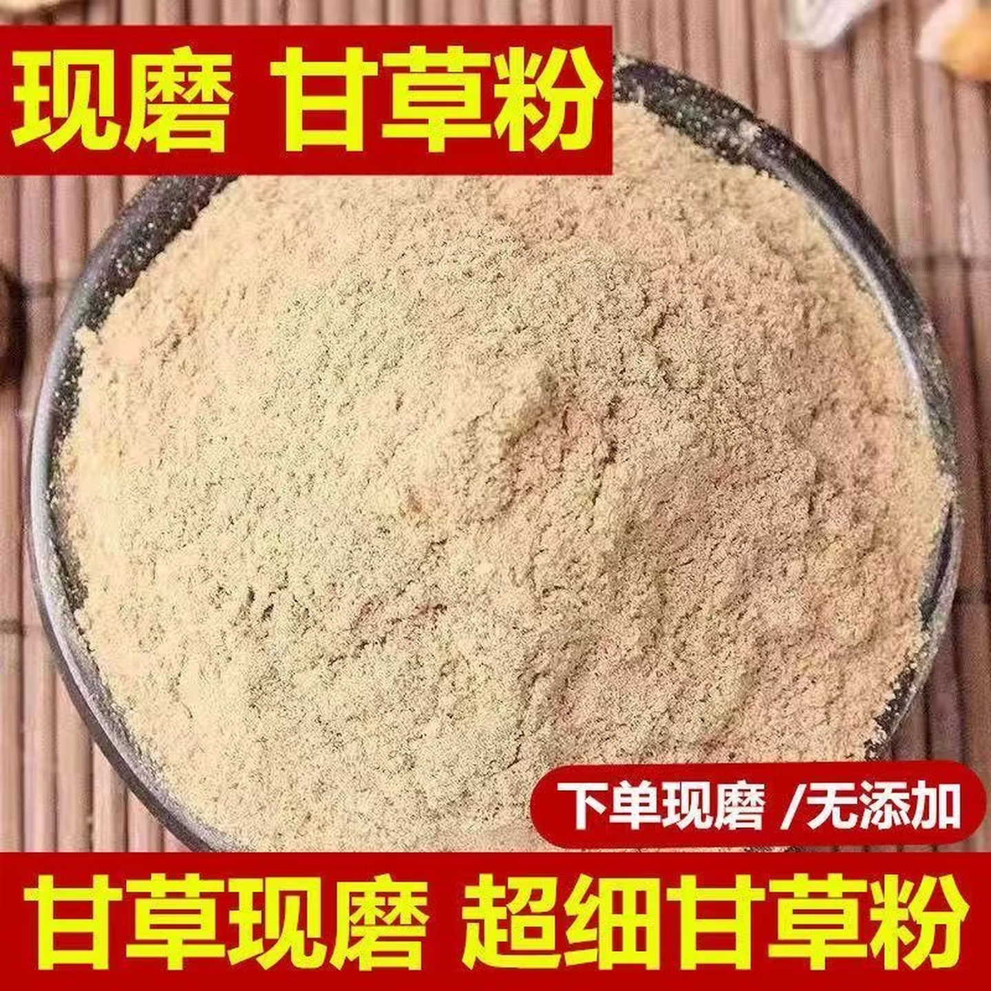 食用甘草粉纯粉香料调料面膜