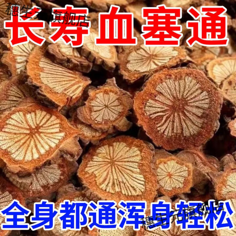 血赛通大藤脑红材滋补经典