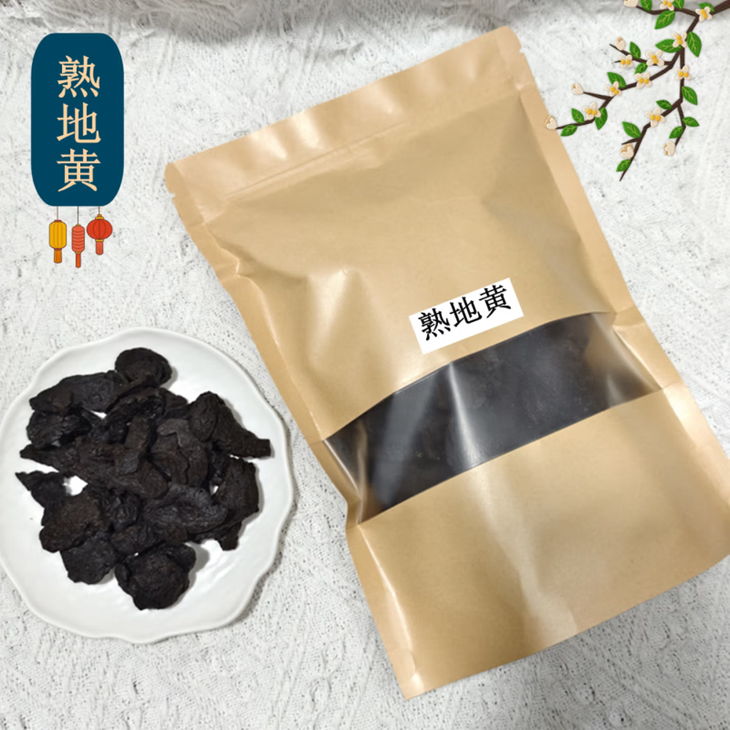 正宗河南九蒸九晒熟地黄煲汤泡酒