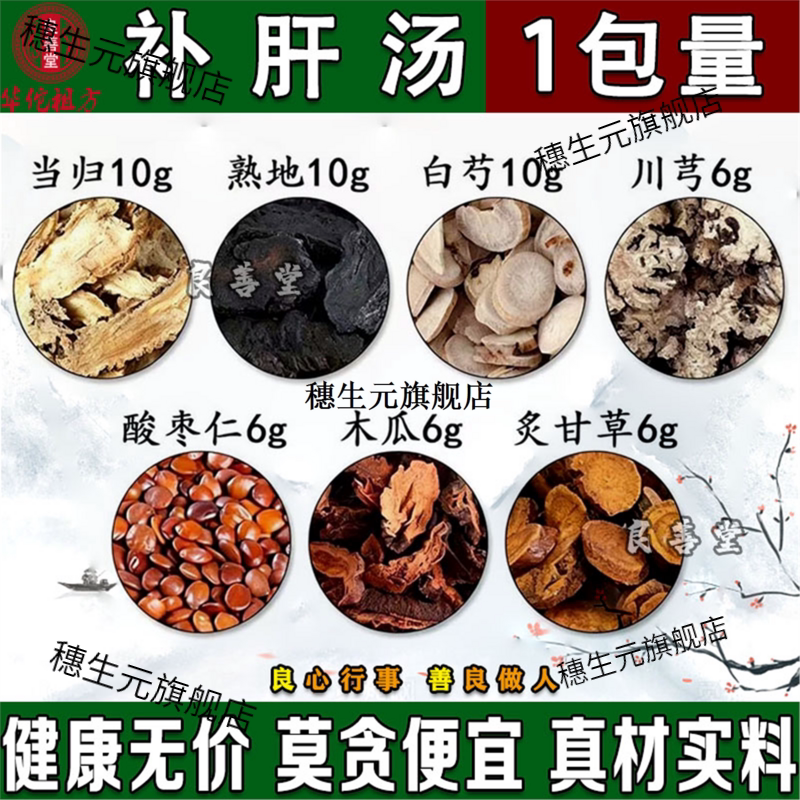 补肝汤材原料白芍当归熟地