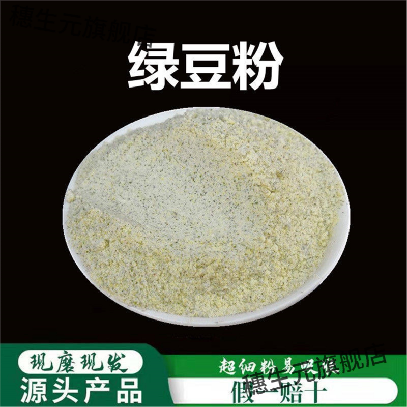 绿豆粉破壁超细高品质材现