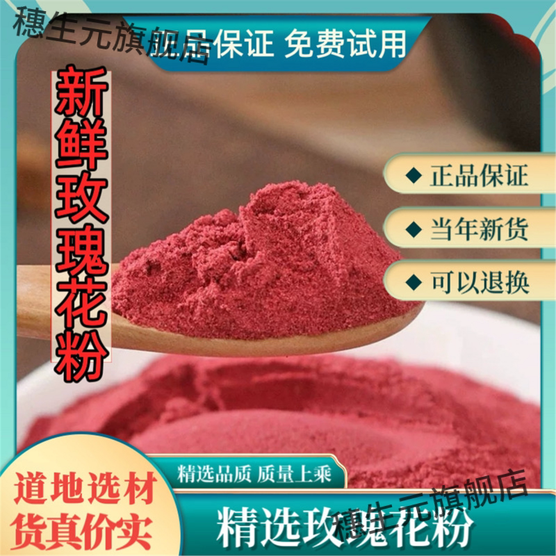 平阴红玫瑰花瓣粉烘焙饮品