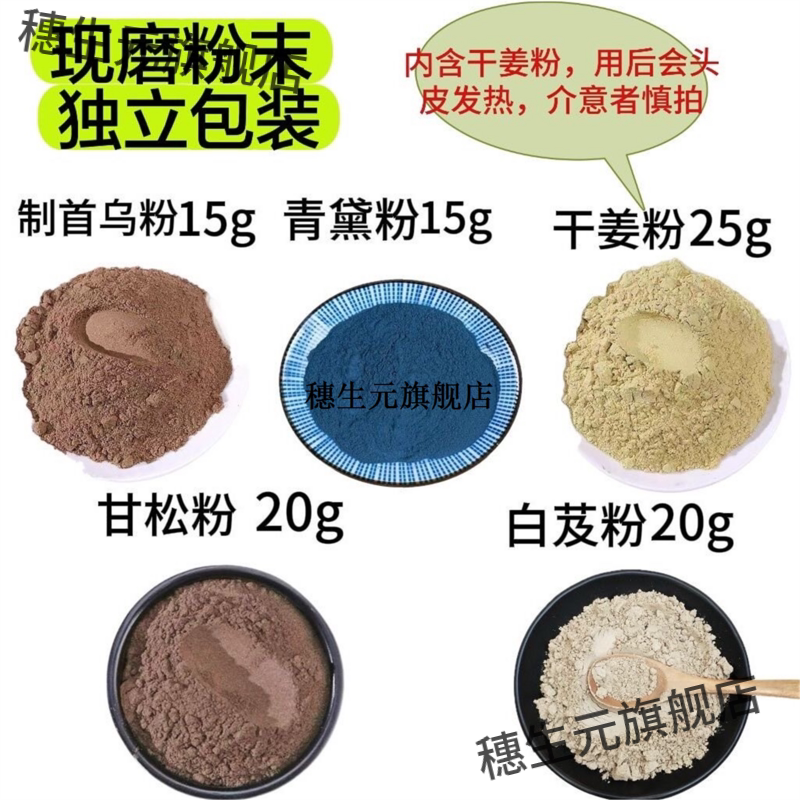 首乌青黛膏制粉15克15干