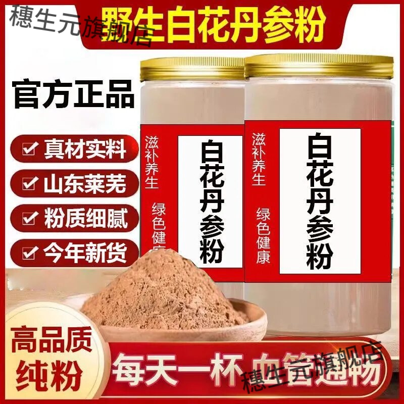 白花丹参粉超细山东莱芜特