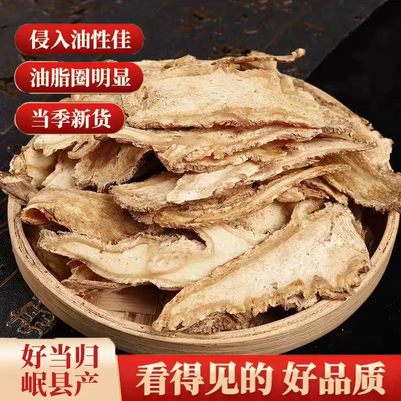 正宗岷县当归片无硫正品煲汤泡水