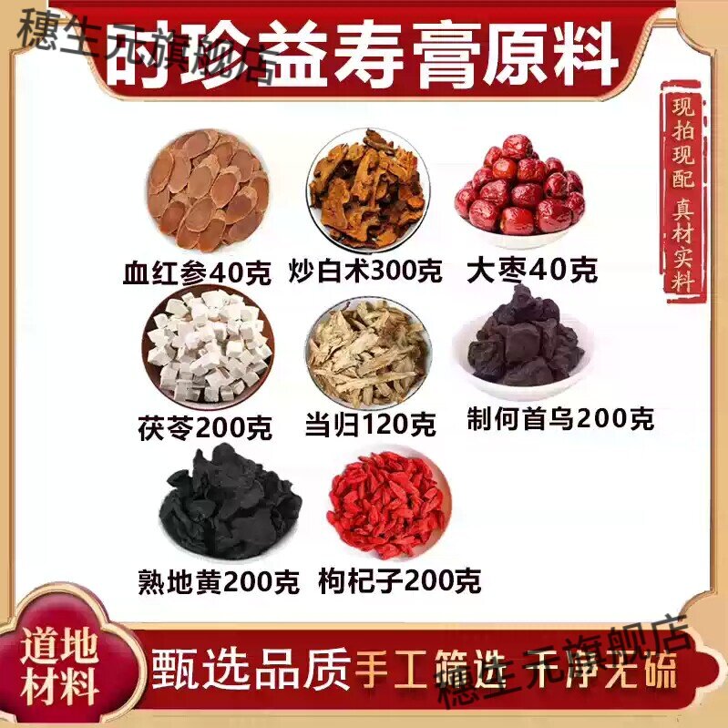 时珍益寿方人参补膏但教授