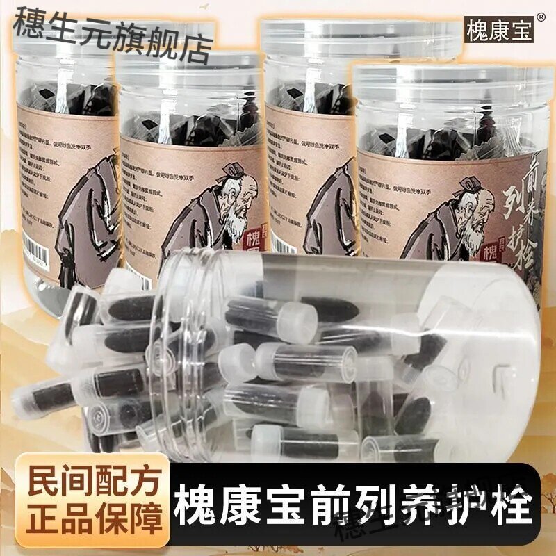 槐康宝强效栓剂尿频急不尽