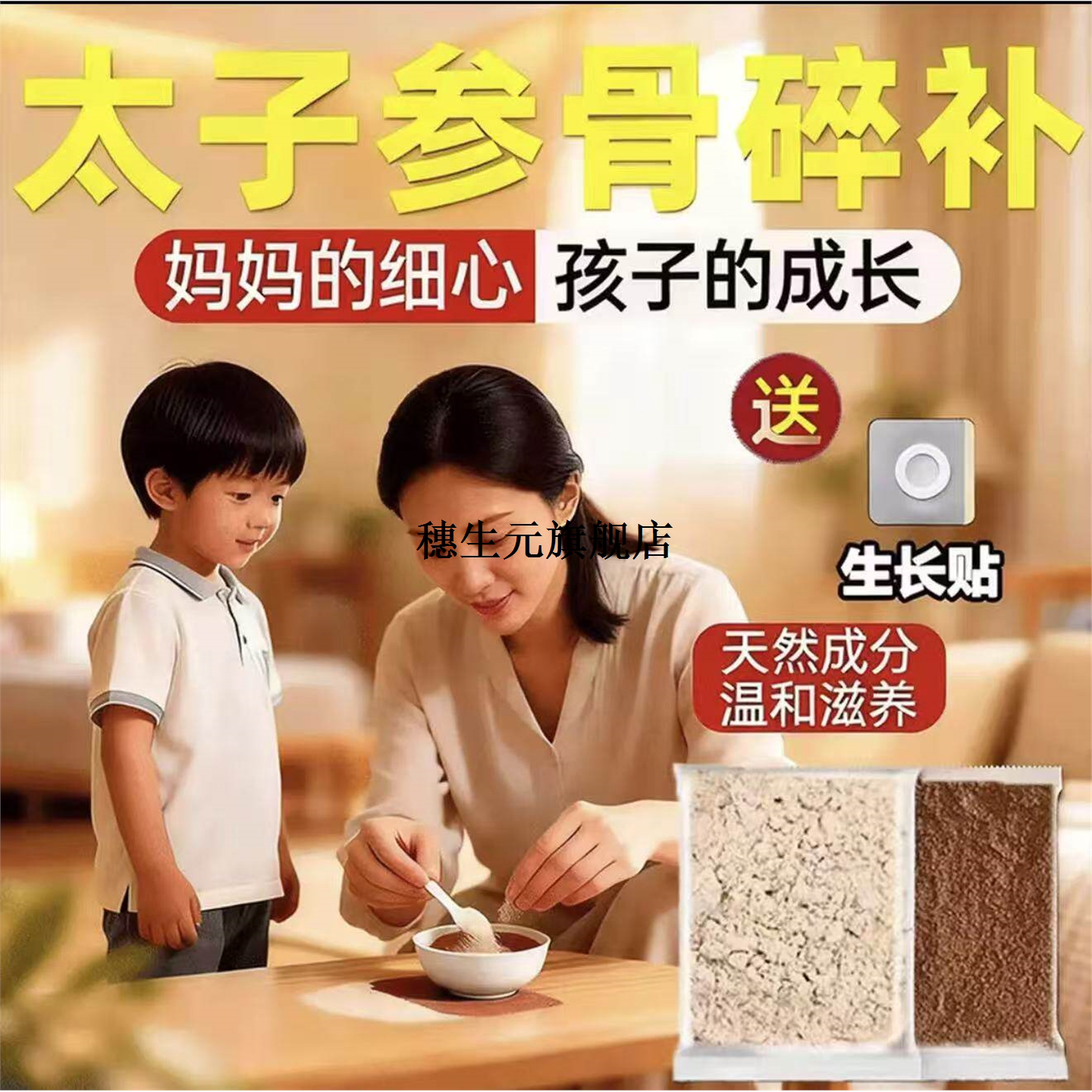 太子参骨碎补材磨粉儿童成