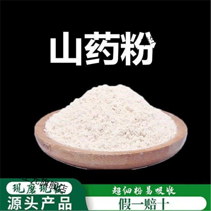 山药粉破壁超细高品质材纯