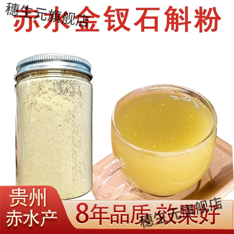 贵州赤水特产金钗石斛粉