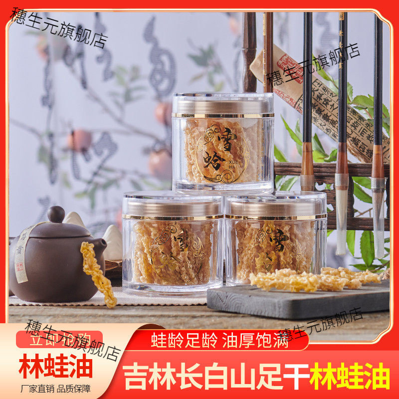 长白山雪蛤油线油足干条50克