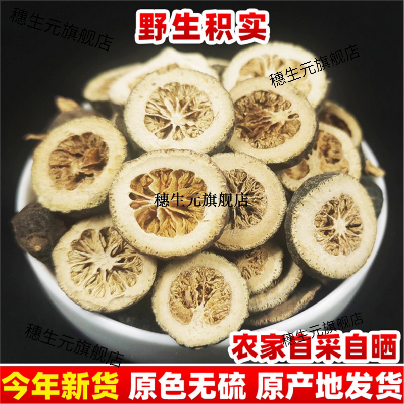 枳实片白术汤云南野生壳炒
