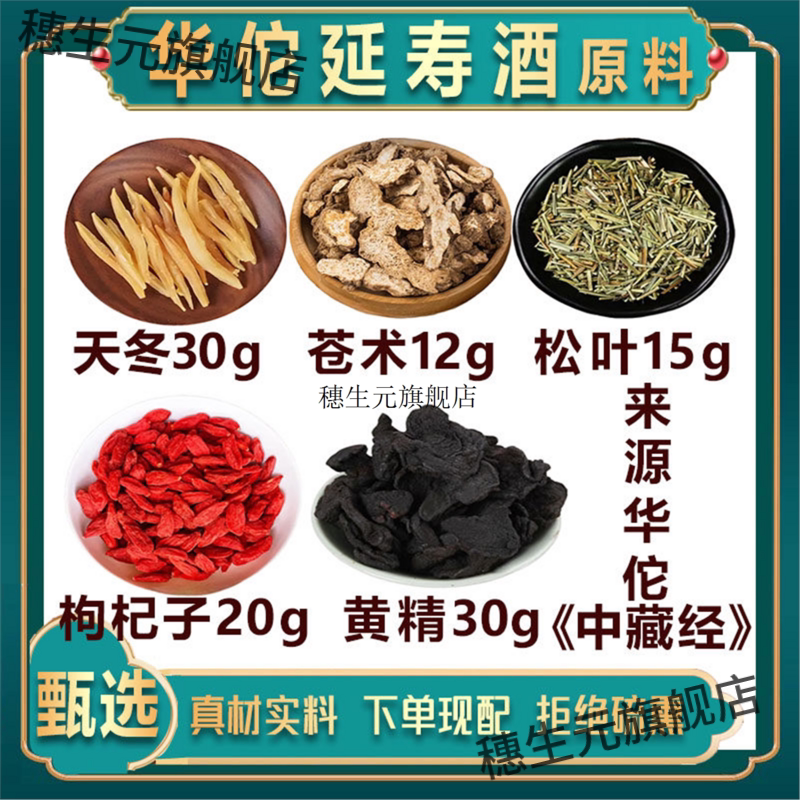 华佗酒原料配方天冬苍术松