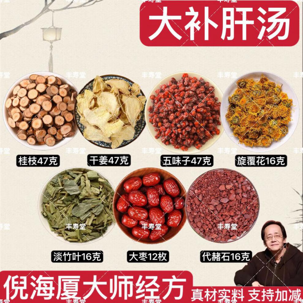 倪海夏大补肝汤桂枝干姜