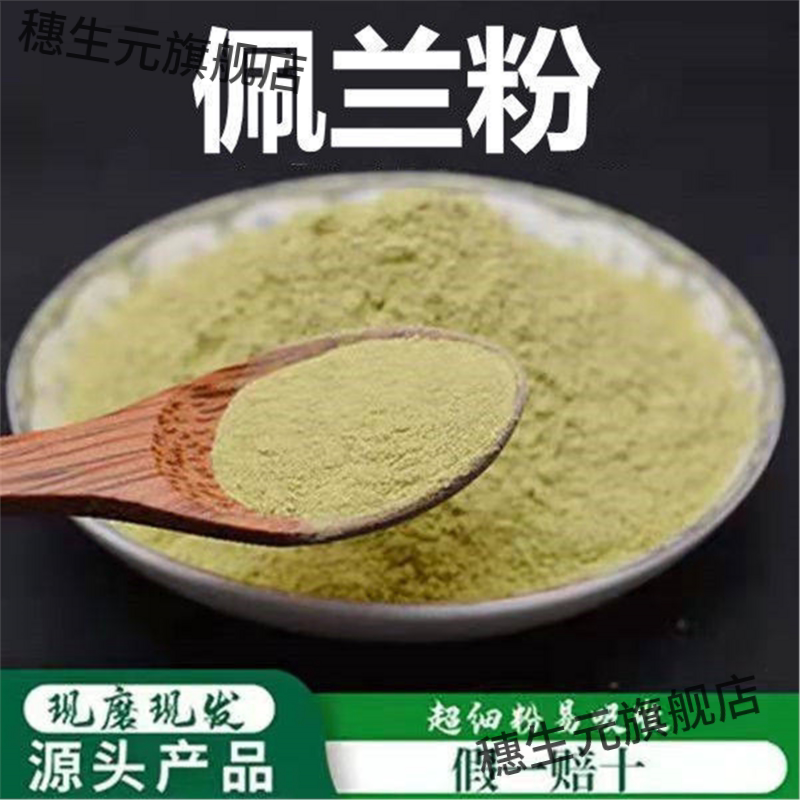 佩兰粉破壁超细高品质材