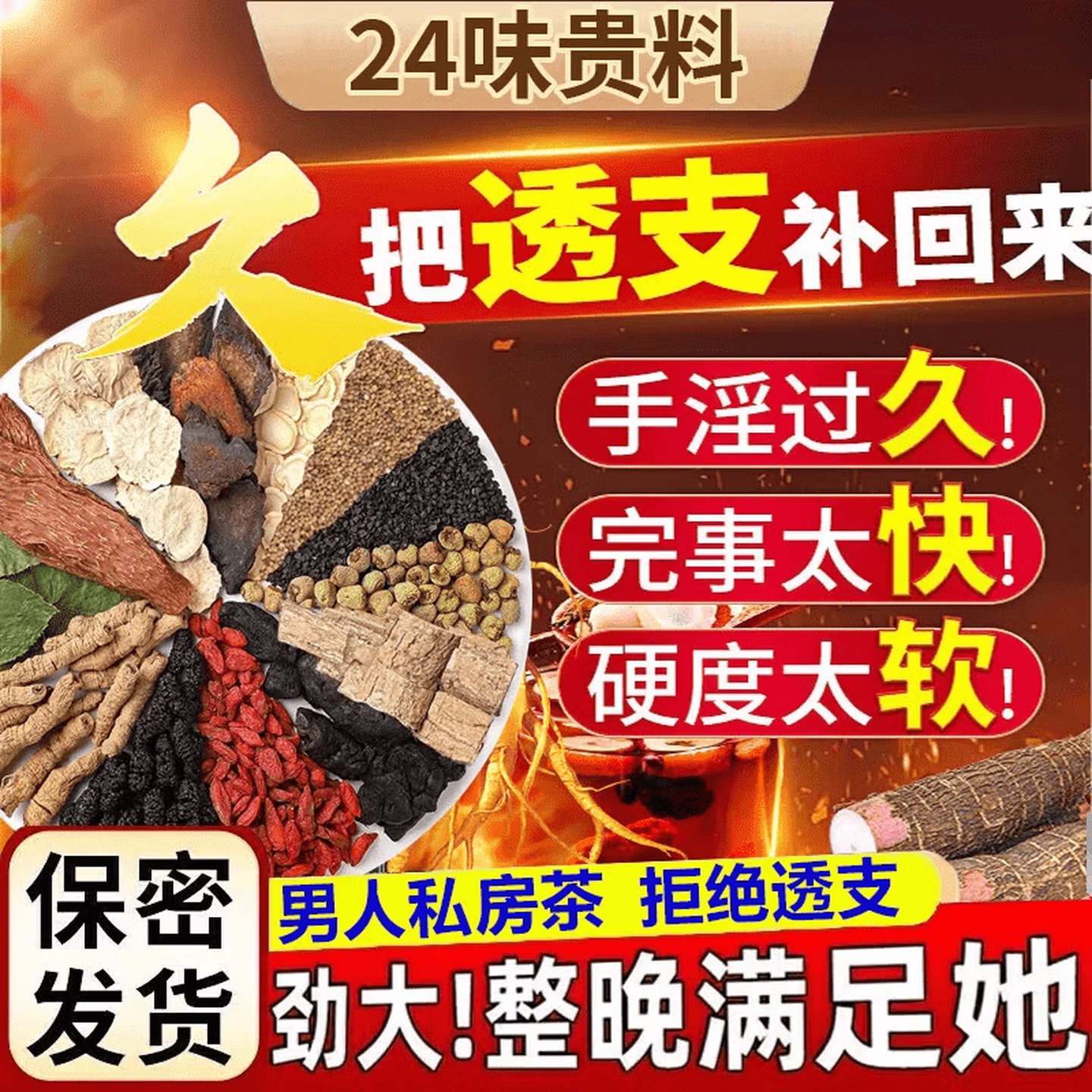 淫羊藿肉苁蓉锁阳黄精五味