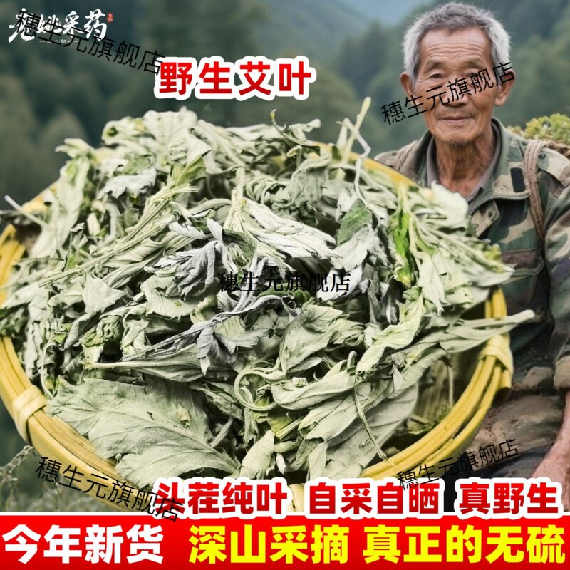 干艾叶草产后坐月子野生陈